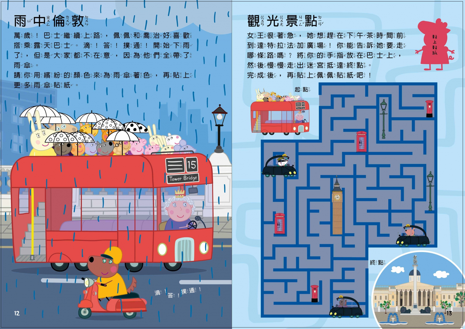 粉紅豬小妹 倫敦一日遊貼紙遊戲書